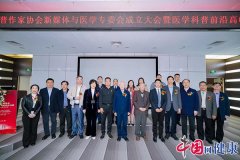 广东省科普作家协会新媒体与医学专委会成立大会在深召开